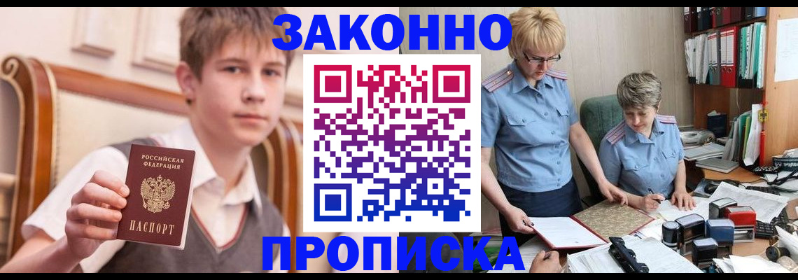 купить прописку в Лихославле
